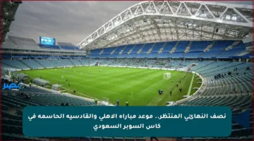 نصف النهائي المنتظر.. موعد مباراة الأهلي والقادسية الحاسمة في كأس السوبر السعودي